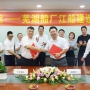中甫航运800车长江滚装船建造签约